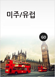 해외교육여행, 미주/유럽