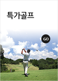 특가골프