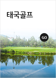 태국골프