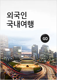 국내교육여행, 기타권역