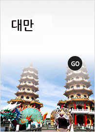 해외교육여행, 대만