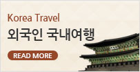 외국인국내여행