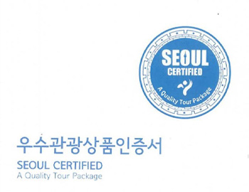 우수관광상품인증서